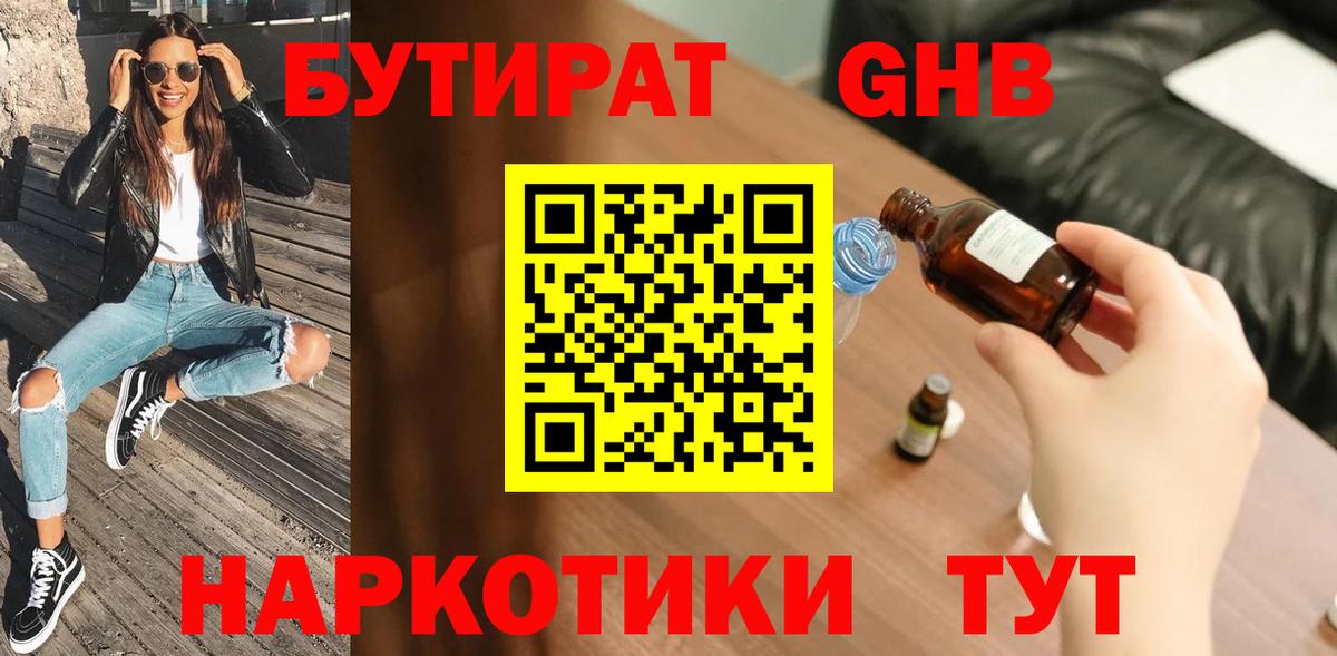 Ирбит  Бутират бутик  Вход с VPN 