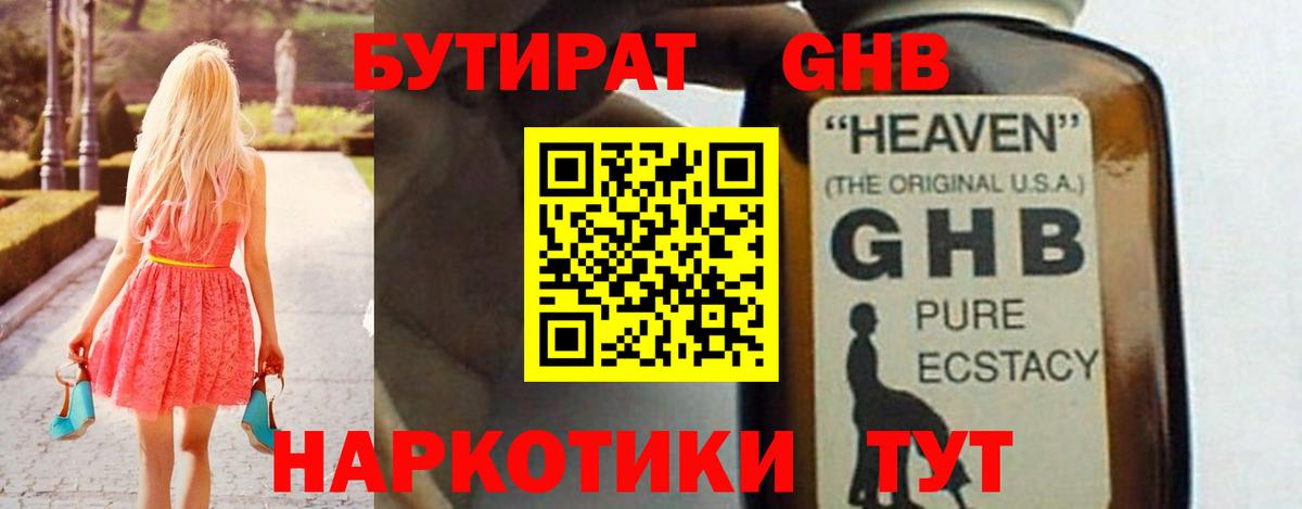 БУТИРАТ буратино Ирбит