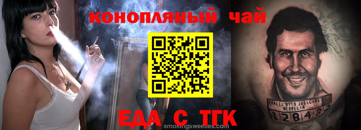 Еда ТГК конопля  Вход с VPN  Ирбит 
