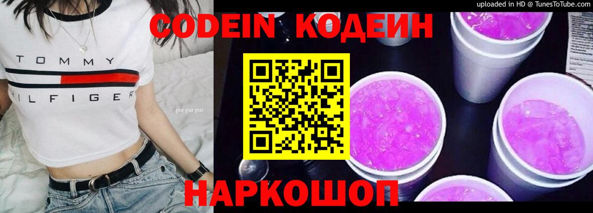 Кодеиновый сироп Lean напиток Lean (лин) Ирбит