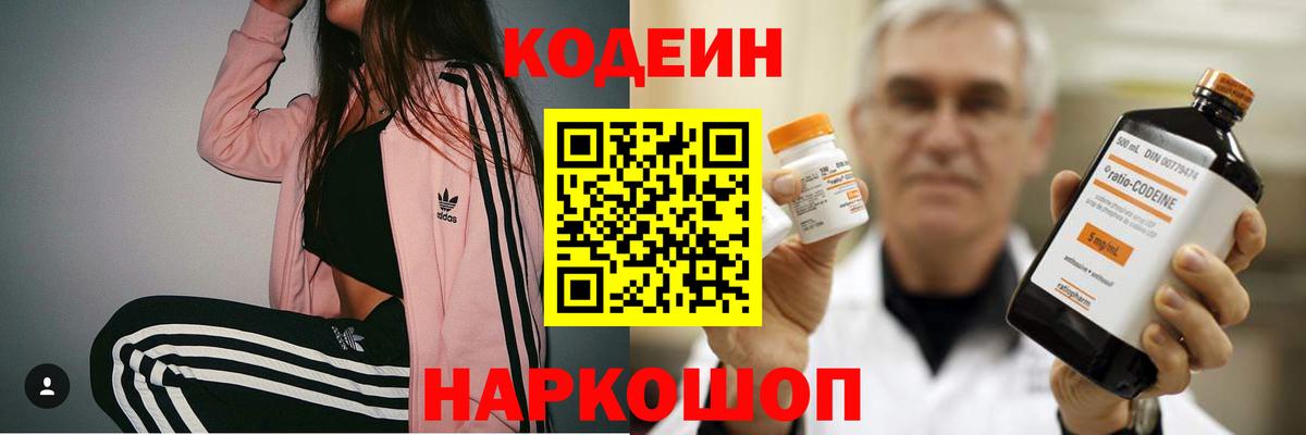 Codein Purple Drank  Кодеин Purple Drank  Вход с VPN  Ирбит 