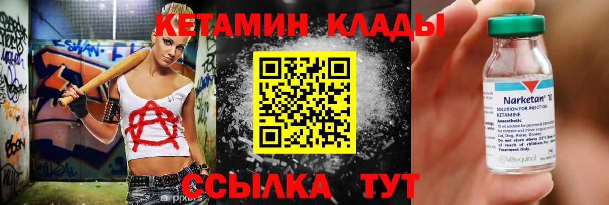 КЕТАМИН ketamine  Вход с VPN  Ирбит 