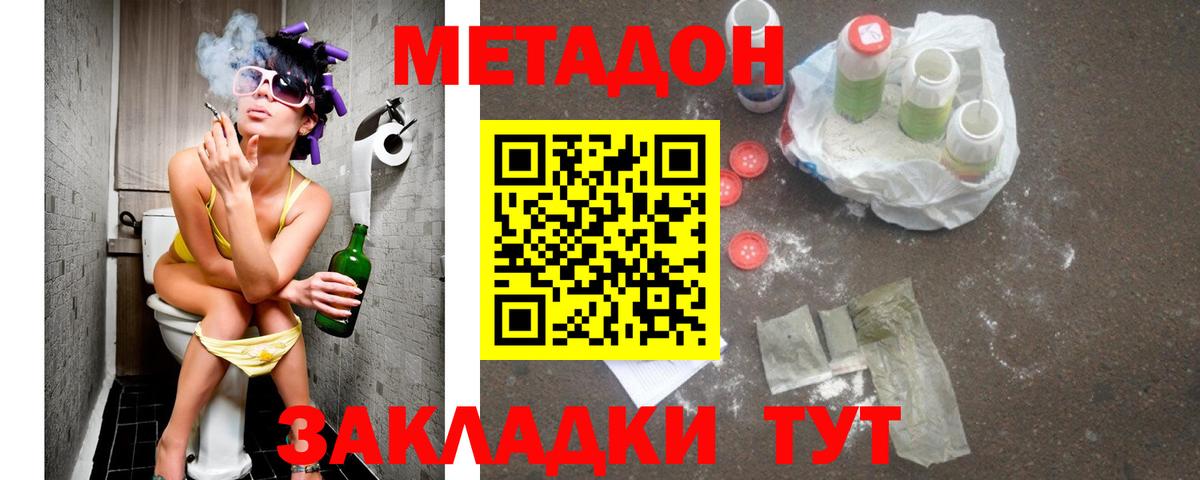 МЕТАДОН methadone  Метадон белоснежный  Ирбит  Вход с VPN 
