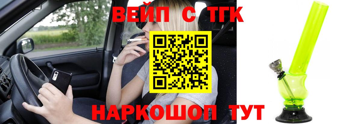Ирбит  Дистиллят ТГК вейп с тгк  Вход с VPN 